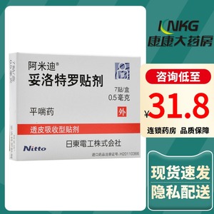 阿米迪 阿米迪/amiaid 妥洛特罗贴剂 0.