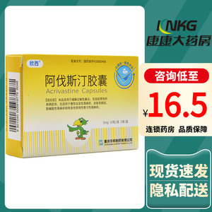 欣西 阿伐斯汀胶囊 8mg *20粒/盒过敏性鼻炎皮肤病慢性自发性症状性