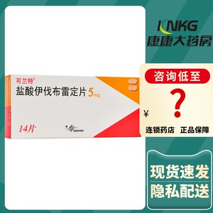 可兰特 可兰特 盐酸伊伐布雷定片 5mg*14片/盒慢性心率衰竭