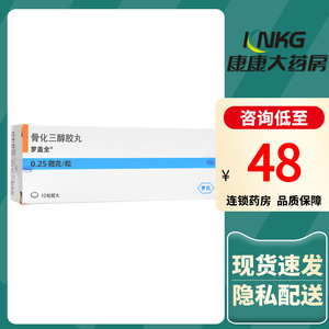 罗盖全 骨化三醇胶丸 0.
