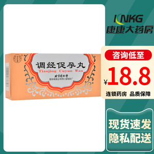 同仁堂 调经促孕丸 5g*10袋/盒温肾健脾活血调经脾肾阳虚淤血阻滞导致