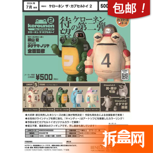 预售 BENELIC横山宏KEROUNEN青蛙机器人第二弹机甲扭蛋摆件拆盒网