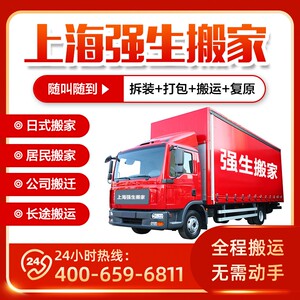 上海强生搬家日式搬家网红搬家整理打包收纳公司搬迁高级设备搬运