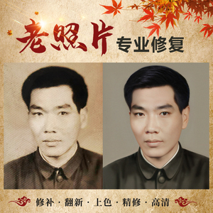 老照片修复翻新还原