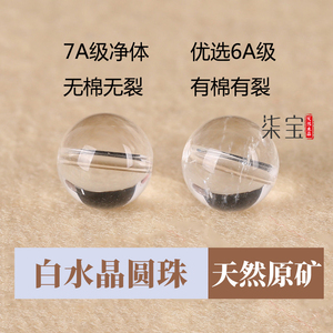 天然巴西白水晶散珠串珠diy12mm磨砂柚子同款手链材料包羽生结弦