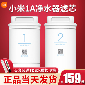 小米净水器1a滤芯厨下式400g三合一复合滤芯ro反渗透500g滤芯3in1