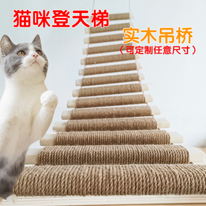 松木猫咪爬架蹬天梯爬梯桥梯两用实木麻绳可连接跳台猫窝磨爪神器