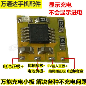 锂电池手机万能充电小板改装模块 万能充电保护小板 支持所有手机