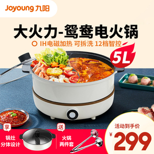 joyoung/九阳 c21-hg3鸳鸯电火锅家用多功能电磁炉电热锅电煮锅