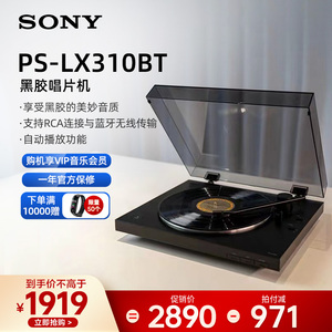 Sony/索尼 PS-LX310BT 黑胶唱片机 一键自动播放 蓝牙配对留声机