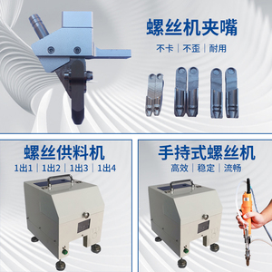 螺丝机全自动锁打手持式螺丝机夹嘴头电动吹气式供料排列机器配件