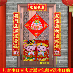 儿童生日生日金童三周岁门贴对联周岁玉女宝宝快乐周岁对子十二