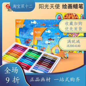 阳光天使sunny蜡笔12色/18色/24色/36色儿童塑料蜡笔不粘手油画棒