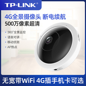 TP-LINK4G无线全景鱼眼摄像头wifi网络远程手机室内家庭店铺监控