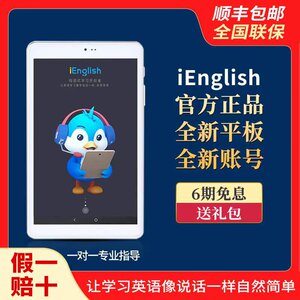 iEnglish英语阅读平板学习机官方正品续费小i英语机小爱4代类母语