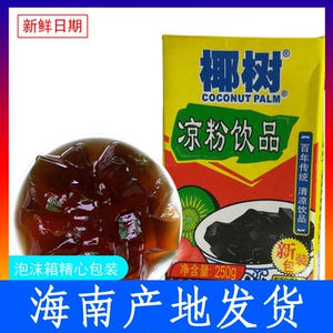 整箱 海南特产 椰树凉粉饮品250g克24盒装椰树牌即食黑清凉龟苓膏