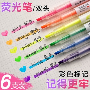 6支荧光笔学生用记号笔彩色重点涂鸦糖果色标记双头套装文具套装