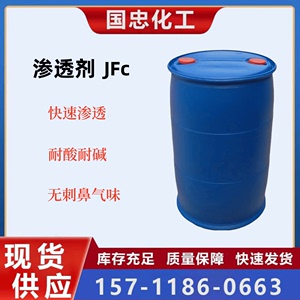 优势供应 渗透剂JFC 工业清洗剂快速T 耐酸耐碱洗涤原料jfc