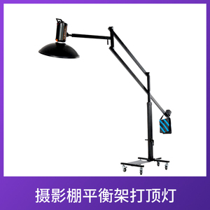 摄影棚平衡架打顶灯用平衡吊臂架适摇臂用大棚影室广告摄影顶灯架