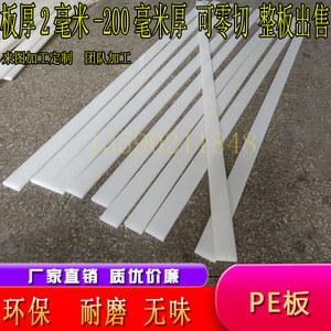 白色聚乙烯板 PE塑料板 PE方条 耐磨尼龙方块 PP长条来图加工零切