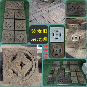 仿古石雕地漏天然青石盖板石材雨水篦子庭院窨井盖中式室外流水口