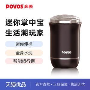 Povos/奔腾剃须刀男士电动刮胡刀迷你便携胡须刀全身水洗