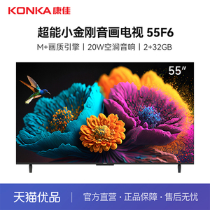 Konka/康佳 55F6 55英寸4K超清智能全面屏平板液晶电视机