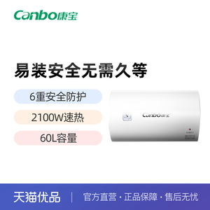 康宝CBD60-2.1WAFE05电热水器家用储水式大功率速热公寓出租60升