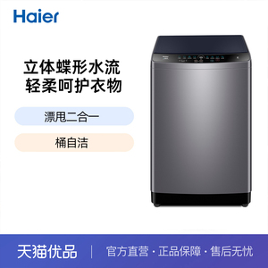 Haier/海尔 EB100M32Mate1 全自动10KG波轮洗衣机立体蝶形水流