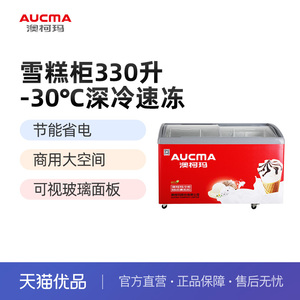 Aucma/澳柯玛 SD-330 卧式推门 商用冰淇淋速冻展示柜 冷柜冰柜