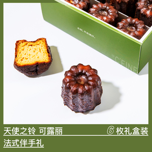 cfine初饭可露丽下午茶点心健康无色素蛋糕天使之铃