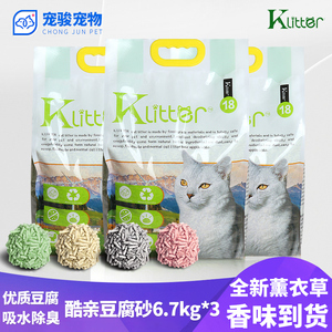 酷亲Klitter豆腐猫砂绿茶活性炭水蜜桃原味6.7KG*3除臭低尘植物砂