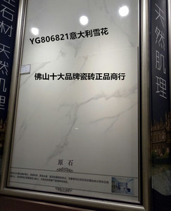 东鹏瓷砖原石雪花白