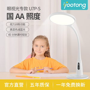 优童u7护眼灯
