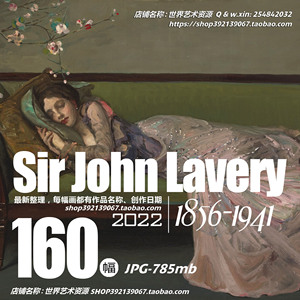 约翰·拉维里John Lavery油画人物、肖像风景高清图集JPG大图素材