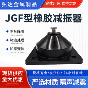 JGF型橡胶减震器 风机水泵用 方形减震垫隔振防震减振器 弘达生产
