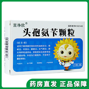 葵花药业 头孢氨苄颗粒 125mg*10袋/盒 敏感菌所致急性扁桃体炎 咽峡