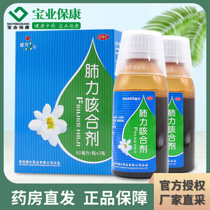 健兴肺力咳合剂80ml*2瓶清热止咳祛痰 小儿痰热犯肺引起咳嗽痰黄