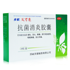 步长抗菌消炎胶囊