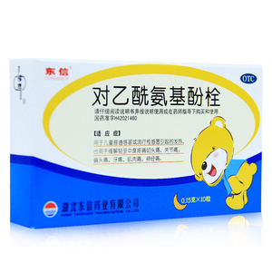 对乙酰氨基酚栓(小儿退热栓) 0.15克*10粒发烧牙痛儿童感冒退烧药