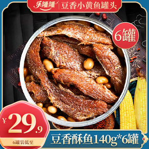 乐隆隆豆香酥鱼140g*6海鲜熟食即食罐装小黄花鱼深海鱼海鲜鱼罐头