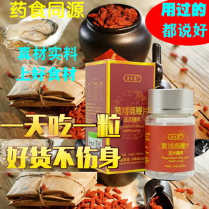 牡蛎蛹虫草片8粒/搭配根力博肾动力牡蛎肽杞胶囊人参非洲鹿鞭齐太