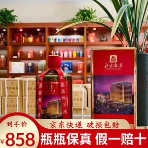 北京饭店贵宾品鉴 53度酱香型国产白酒 少量现货