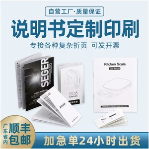 产品说明书定制黑白折页宣传单印刷员工小手册印制铜版纸画册打印