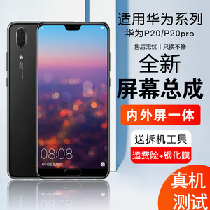 适用于华为p20pro/p20手机屏幕总成原装clt-al01触摸液晶显示内外
