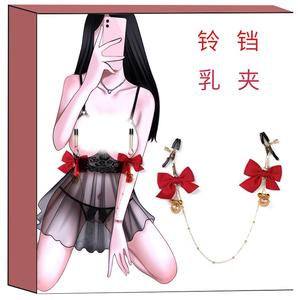 女用咪咪惩罚铃铛乳夹女阴蒂夹乳头夹sm调情工具奶头外出情趣用具