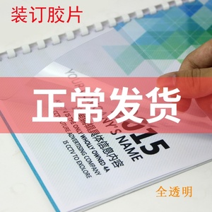 晨光a4装订胶片装订PVC塑料塑料片封皮A4封面纸a3透明磨砂装订封面