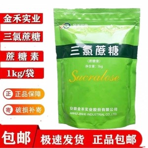 金禾三氯蔗糖600倍蔗糖素食品级糕点烘焙饮料果汁用甜味剂1000g