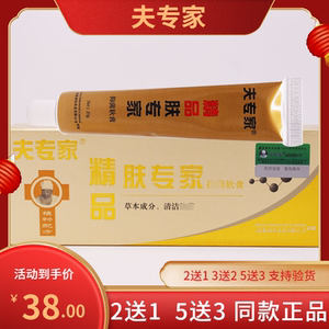 精品肤专家软膏正品夫专家香港官方旗舰店皮肤止痒湿痒过敏乳膏