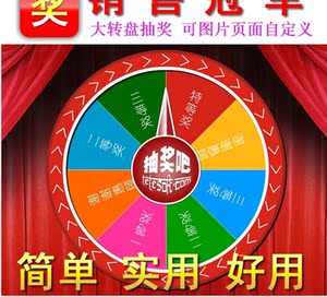 转盘抽奖软件